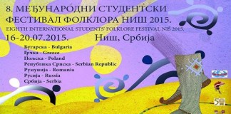 8. Međunarodni studentski festival folklora
