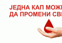 Dobrovoljno davanje krvi na Pravnom fakultetu