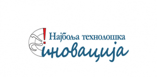 Poziv na Takmičenje za najbolju tehnološku inovaciju