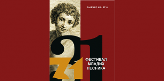 Konkurs Festivala mladih pesnika „Dani poezije“