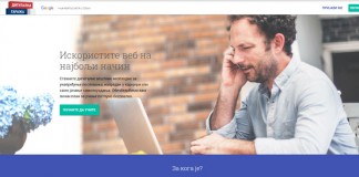 „Google“ predstavio „Digitalnu Garažu“ – Besplatna onlajn platforma za obuku studenata