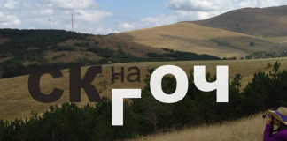 Letnja škole arhitekture i šumarstva na Goču SKOČ NA GOČ
