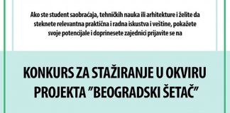 Konkurs za stažiranje u okviru projekta BEOGRADSKI ŠETAČ!