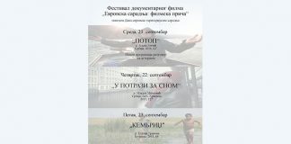 Festival dokumentarnih filmova – EVROPSKA SARADNjA: FILMSKA PRIČA u DKSG