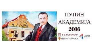 Pupin Akademija 5-6. novembar 2017
