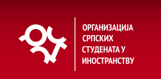 Projekat ”Povezivanje mladih Republike Srbije i Republike Srpske”