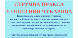 Prijavite se za dvanaesti ciklus stručne prakse u opštini Čukarica