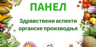 Zdravstveni aspekti organske proizvodnje