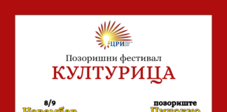 Pozorišni festival Kulturica 2018.