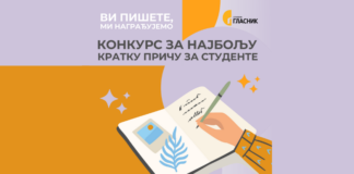 VI PIŠETE, MI NAGRAĐUJEMO – Glasnikov konkurs za najbolju kratku priču VI PIŠETE MI NAGRAĐUJEMO